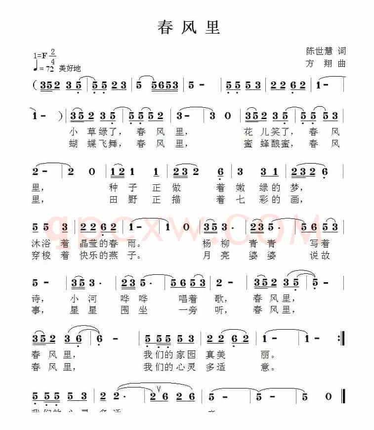 春风里