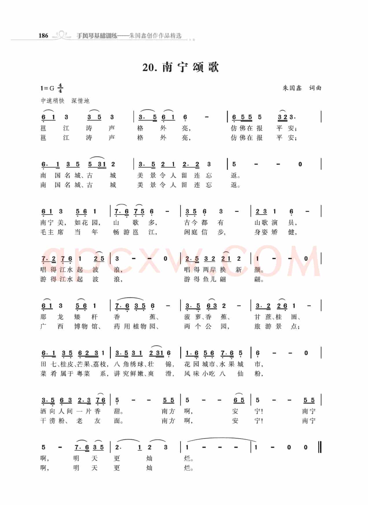 31个省城颂歌（组歌）