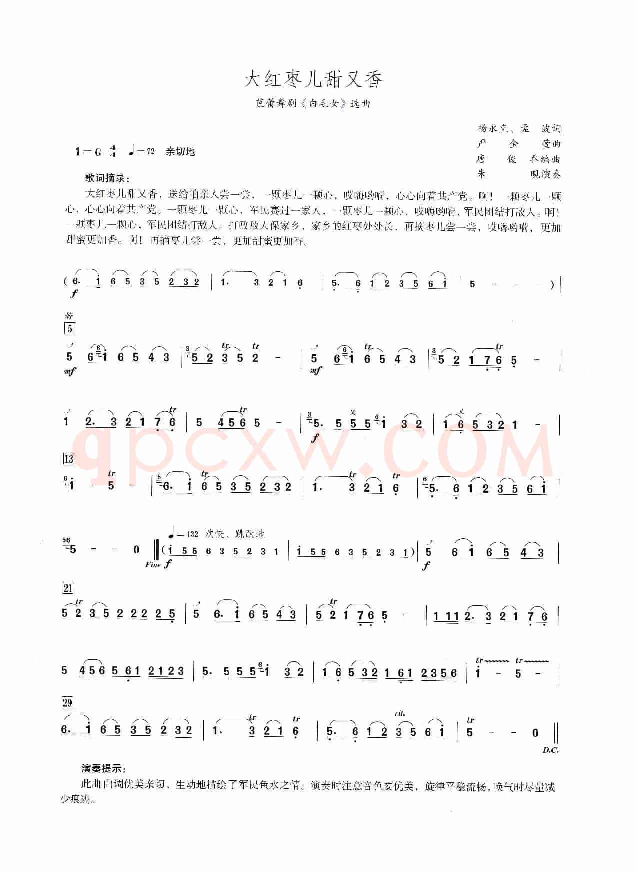 大枣儿甜又香（笛子演奏提示版）