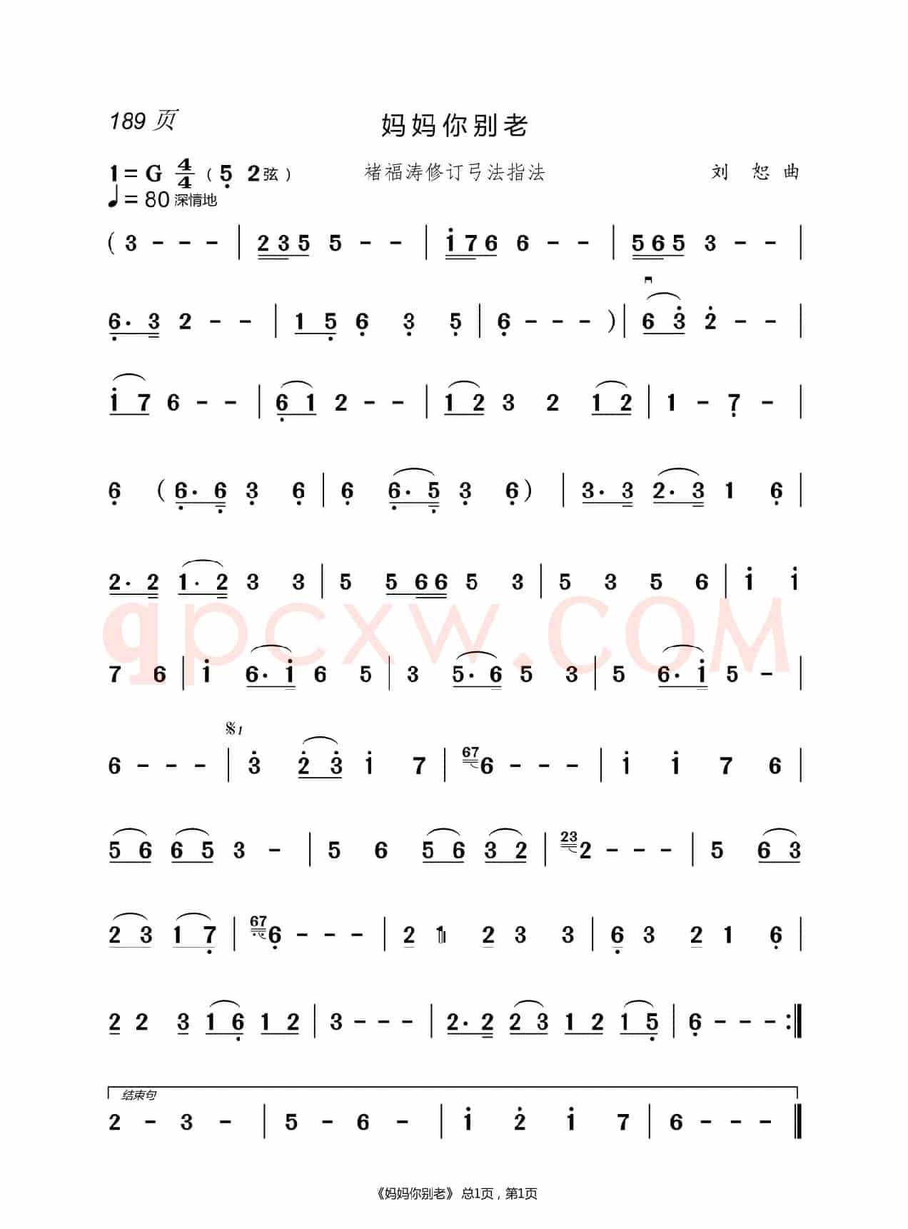 化  蝶   二胡谱（褚福涛）