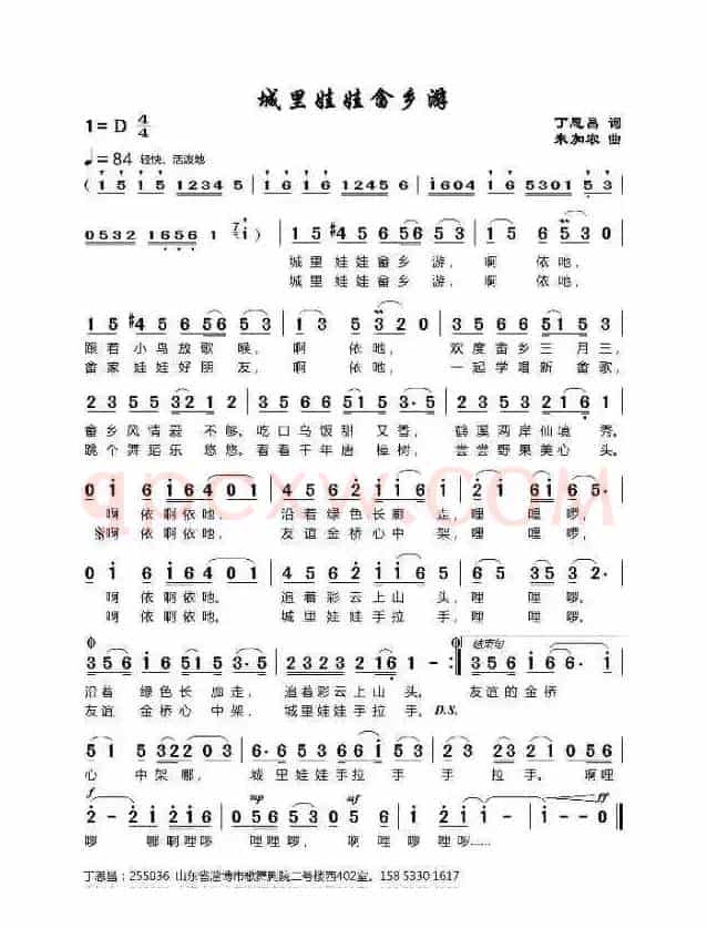 城里娃娃畲乡游   （丁恩昌词 朱加农曲）
