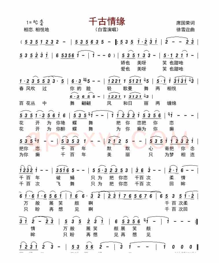 千古情缘