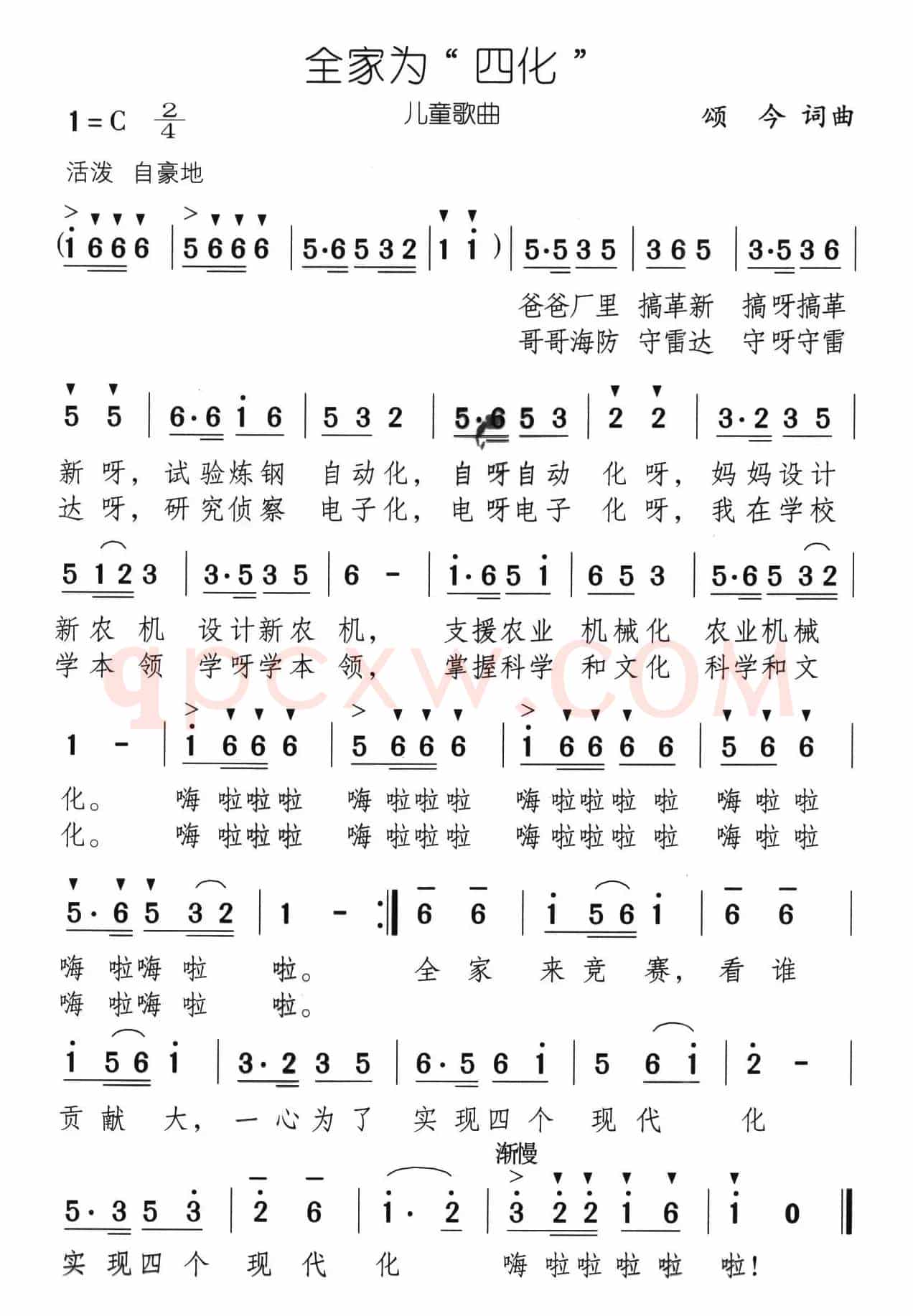 全家为“四化”
