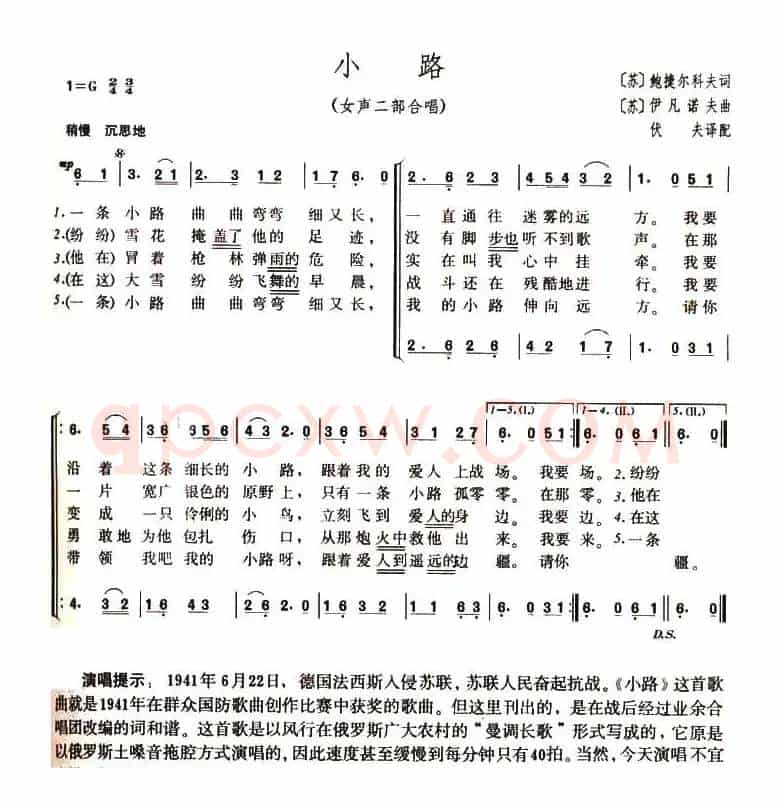 [前苏联]小路（女声二部合唱）