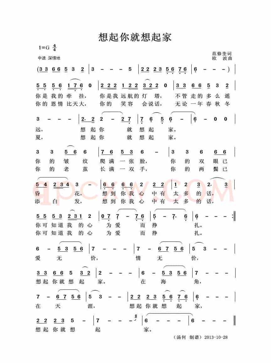 想起你就想起家