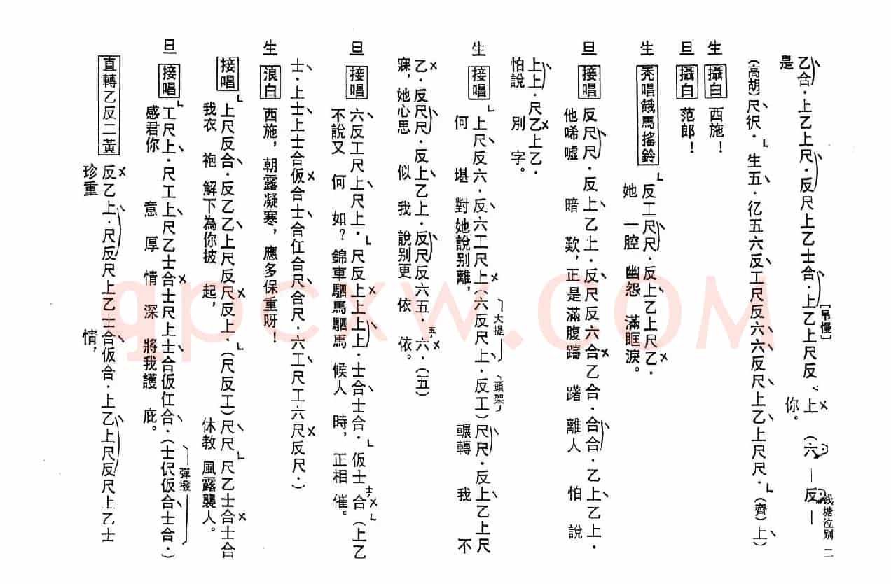[粤曲]钱塘泣别（工尺谱）