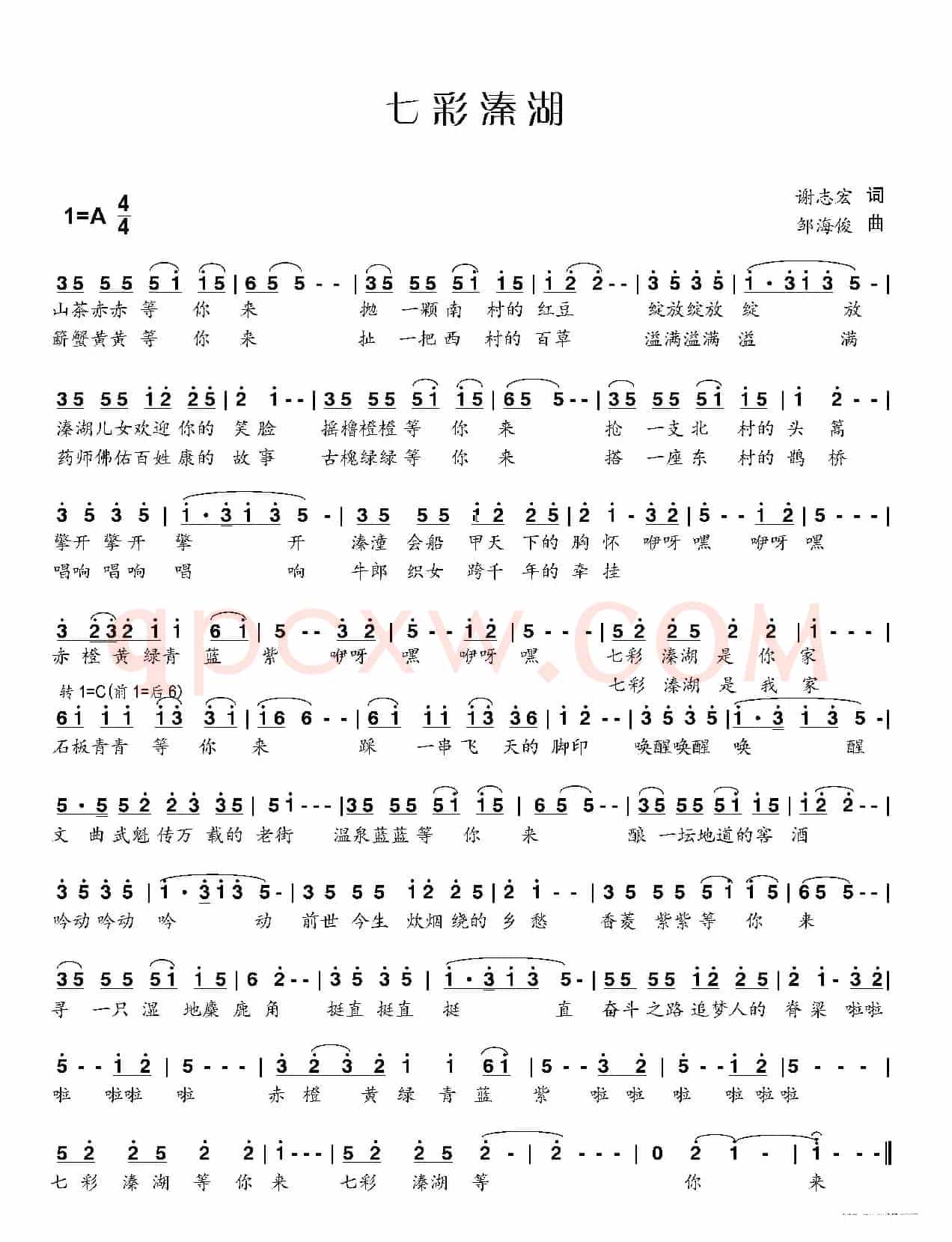 七彩溱湖