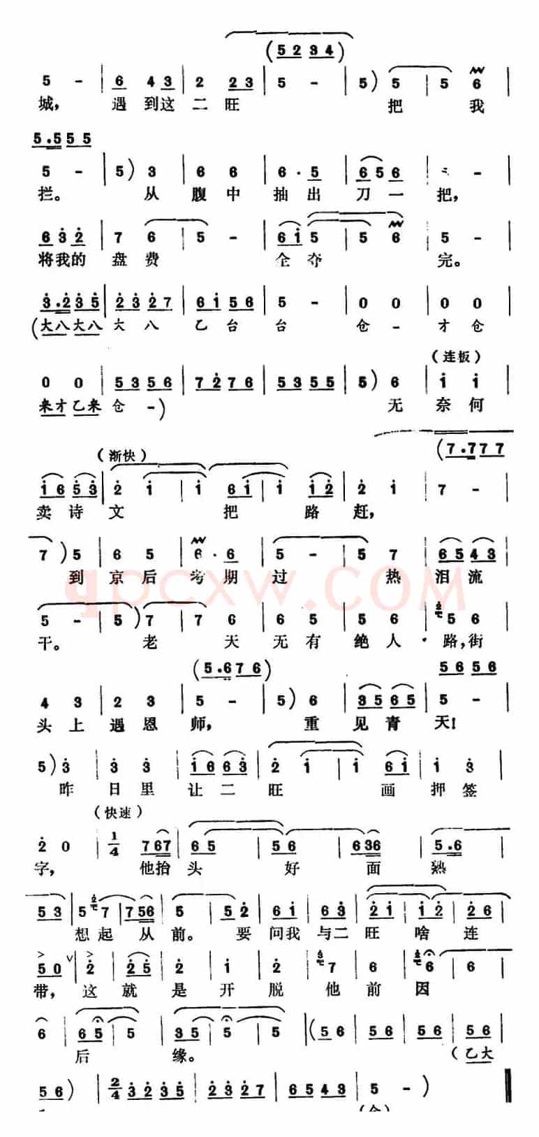 [怀梆]几年来知遇情非同一般（选自《古槐案》主薄[生]唱段）