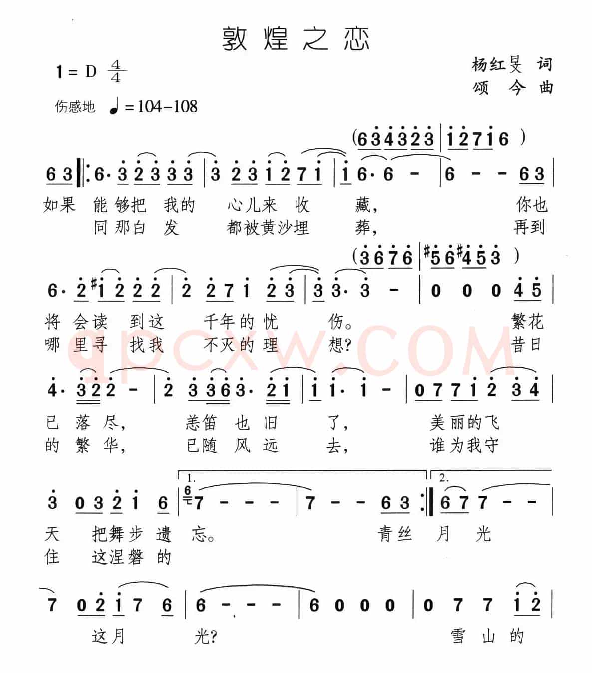 敦煌之恋