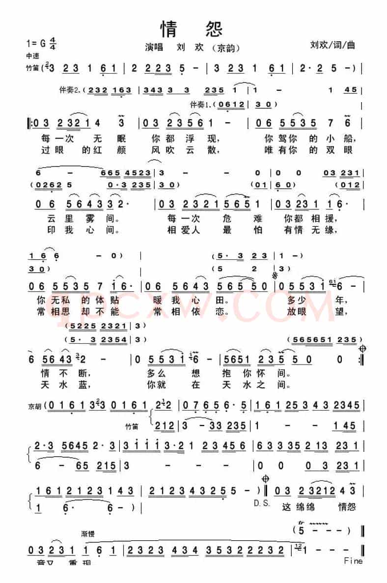 情怨(刘欢 词曲)