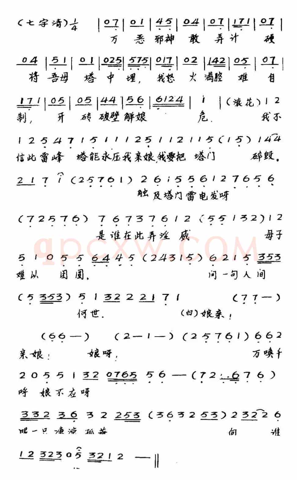 [粤曲]仕林祭塔 