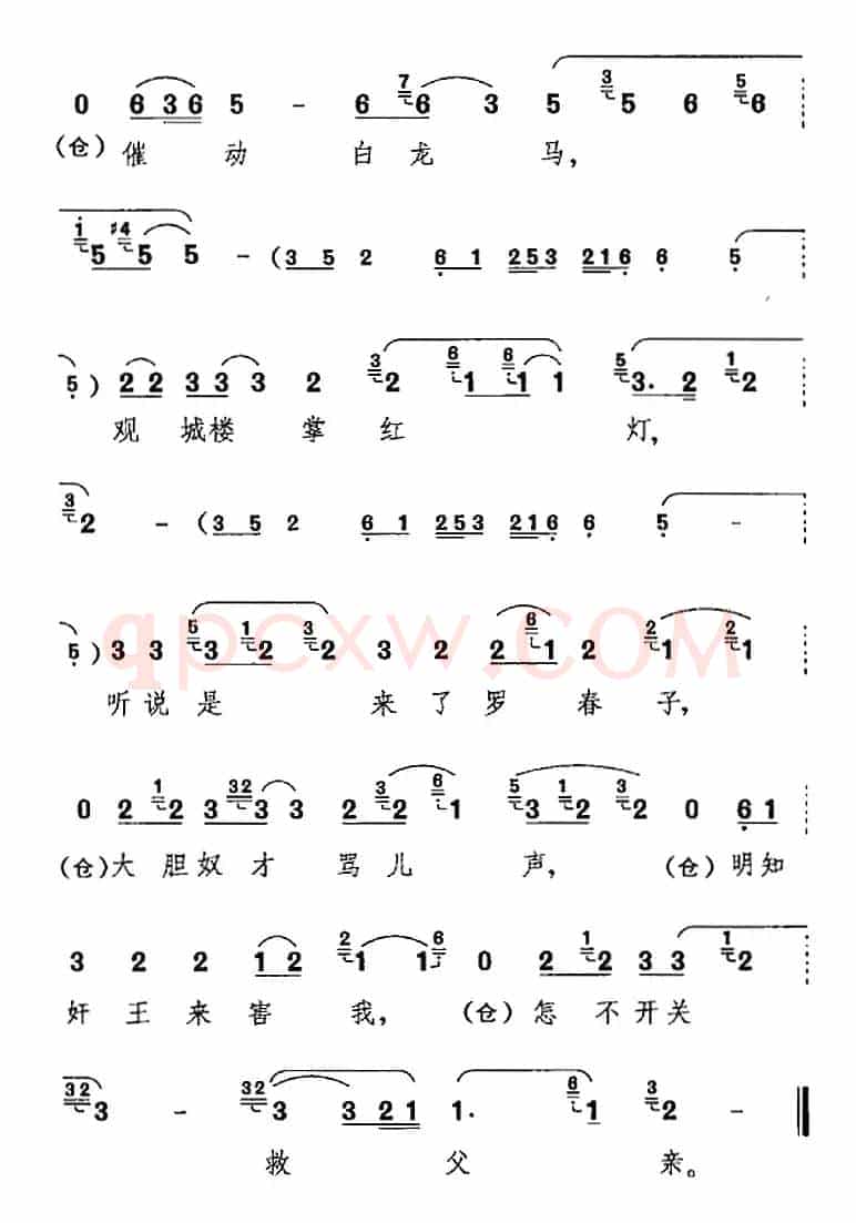 黑夜里马乏人困（《罗成叫关》罗成唱腔）