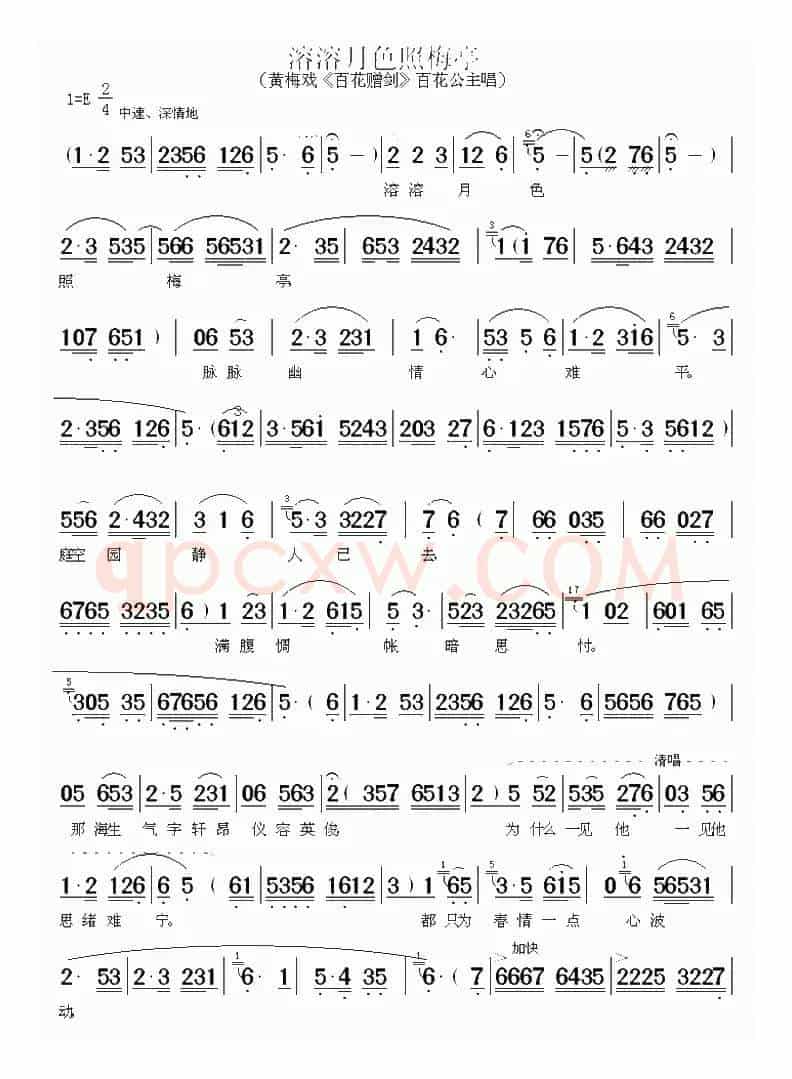 溶溶月色照梅亭（《百花赠剑》百花公主唱段）