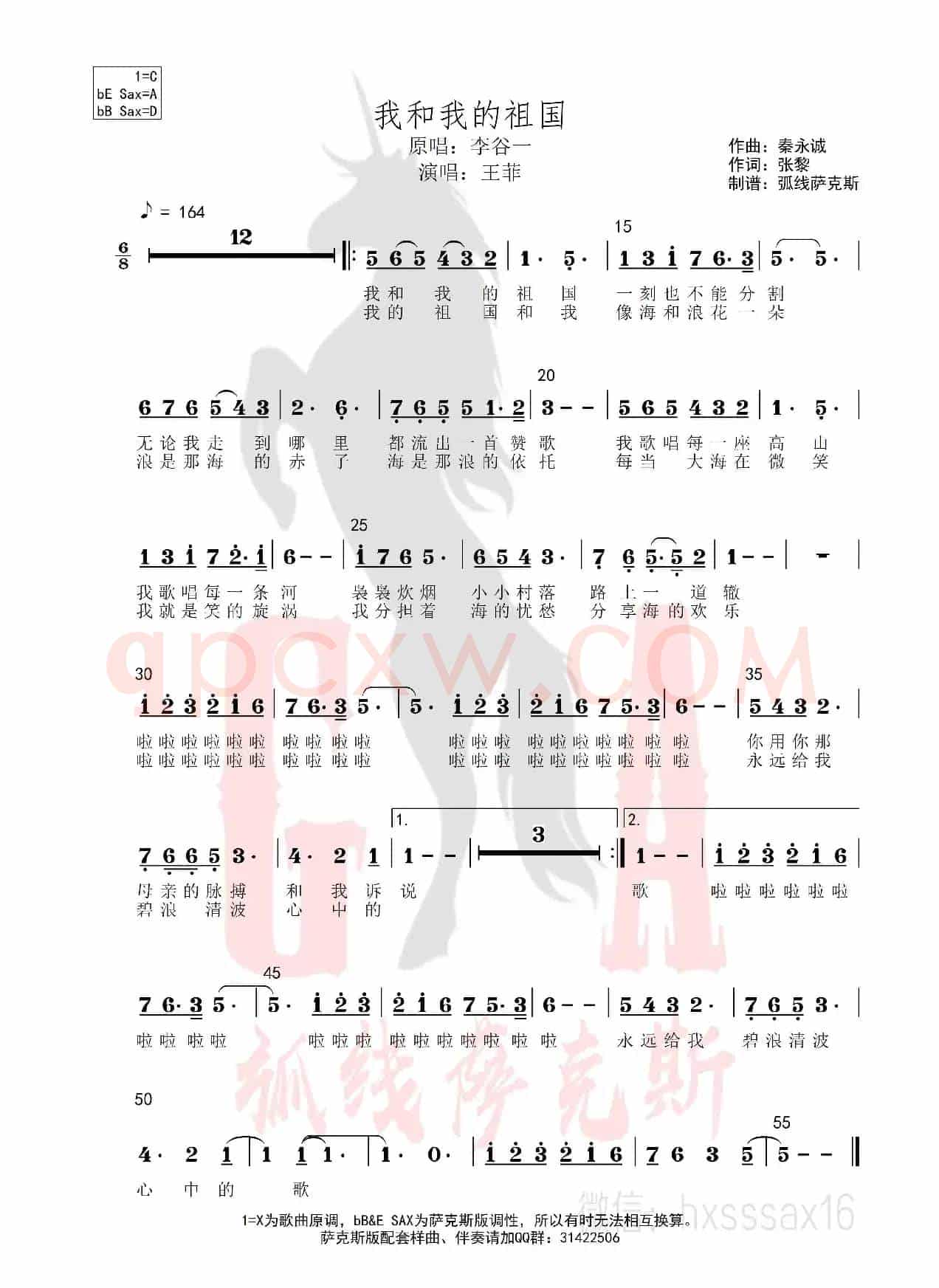 我和我的祖国（简谱&萨克斯五线谱）