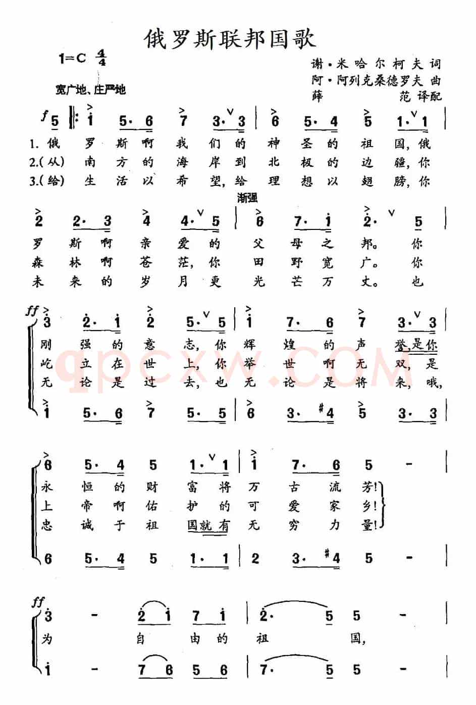 [俄] 俄罗斯联邦国歌
