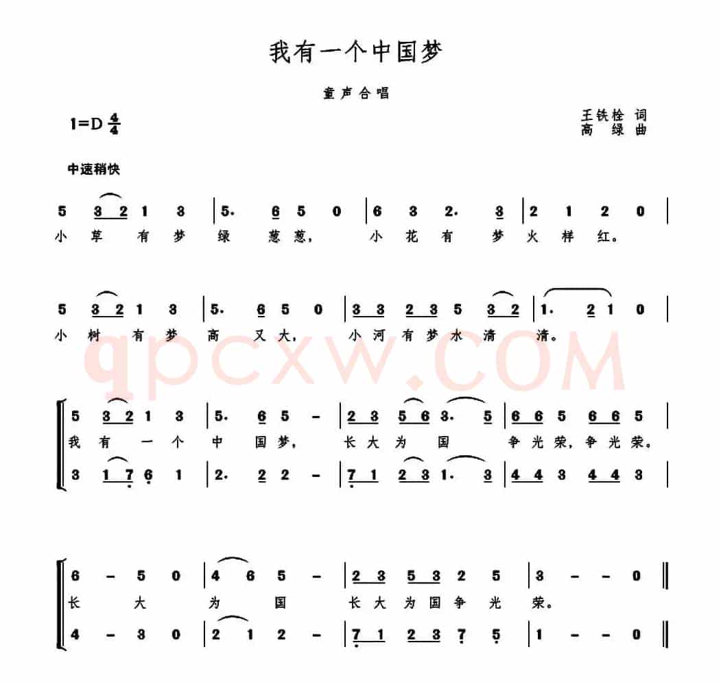 我有一个中国梦（童声合唱）