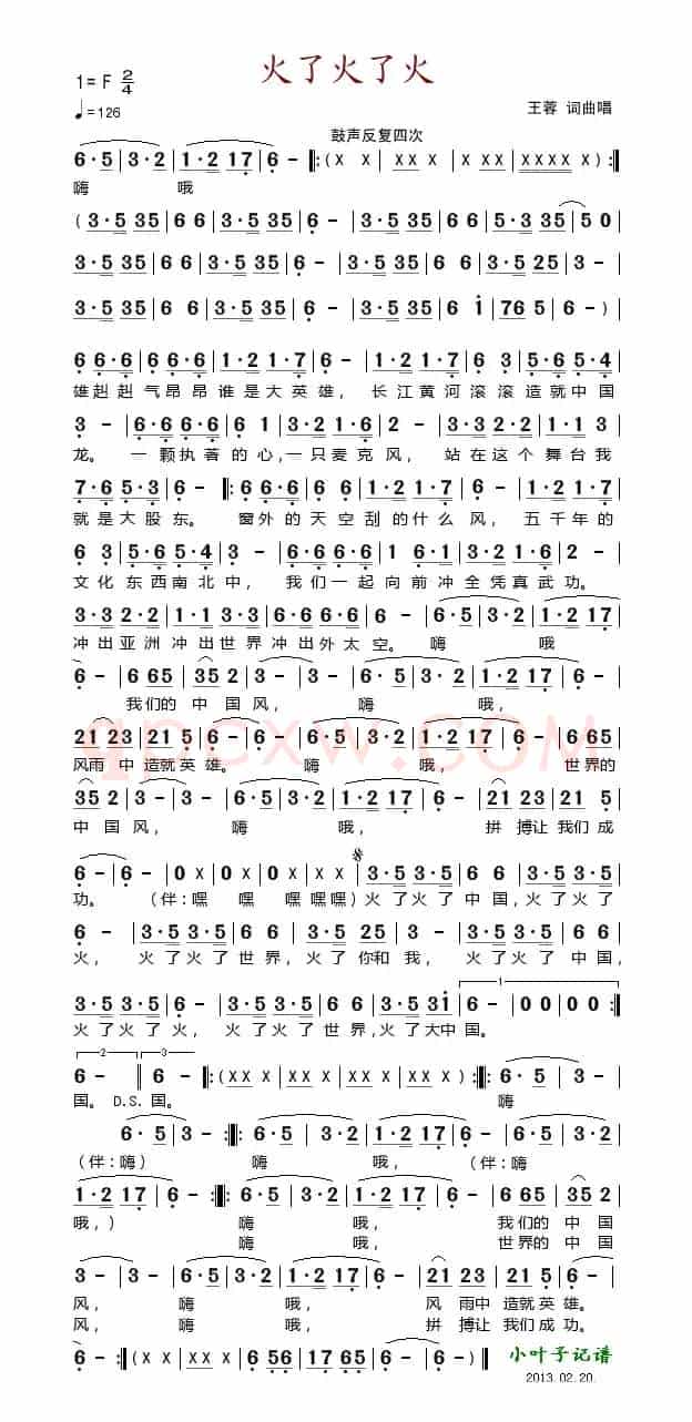 火了火了火