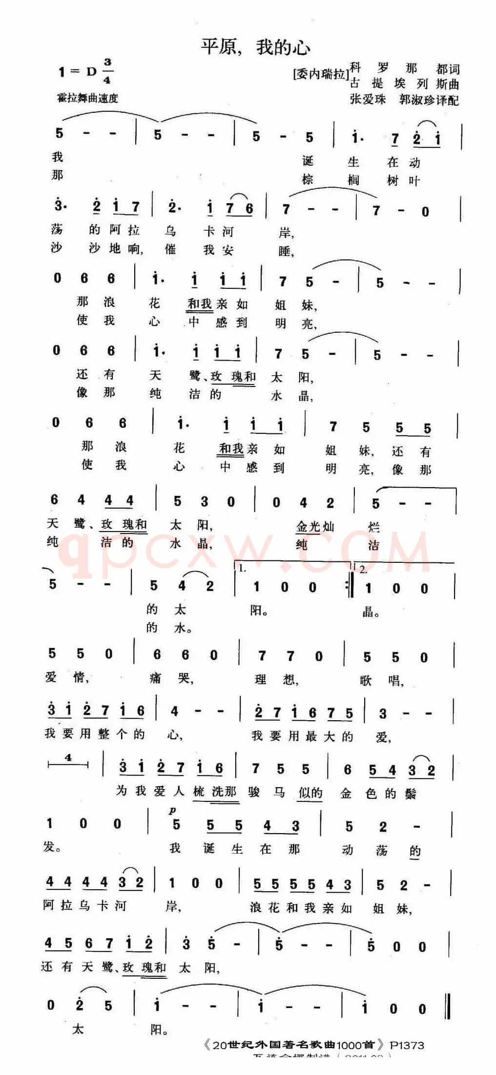 平原，我的心