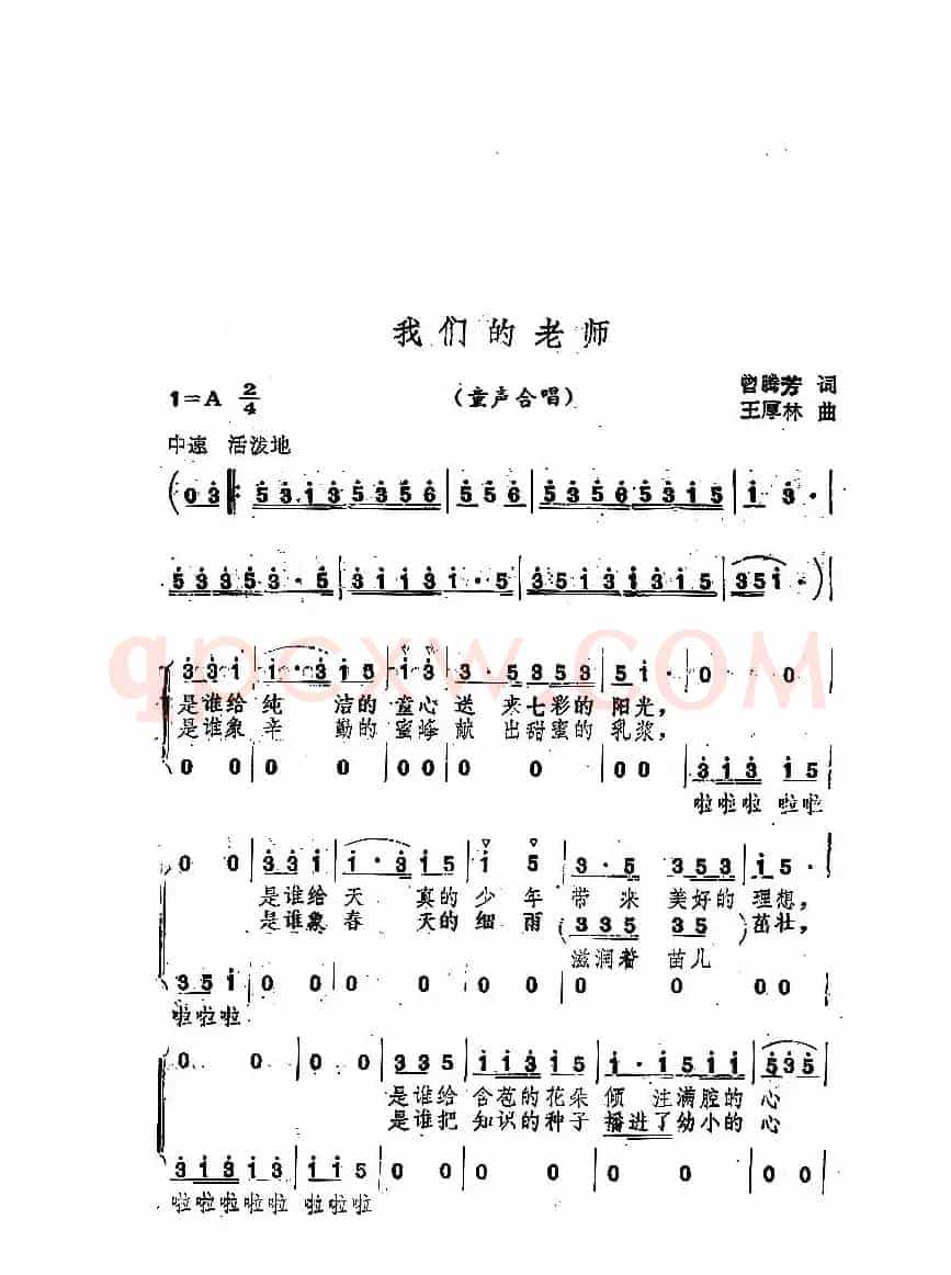 我们的老师（曾腾芳词 王厚林曲、童声合唱）