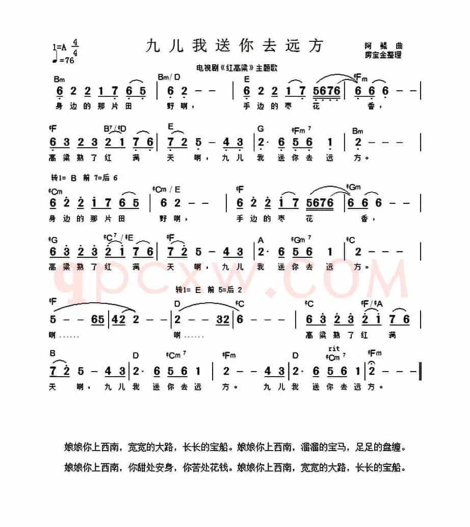 九儿我送你去远方