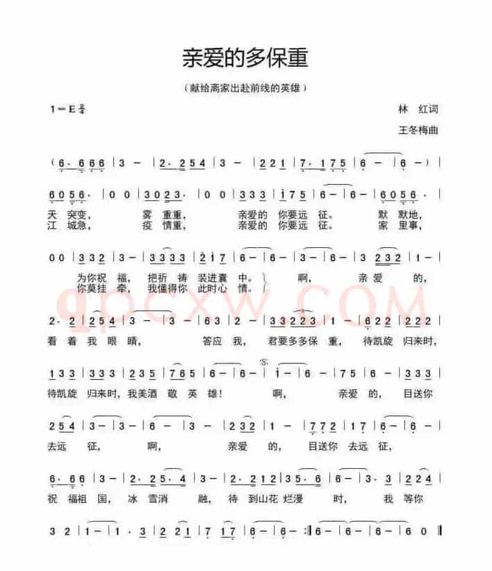 亲爱的多保重