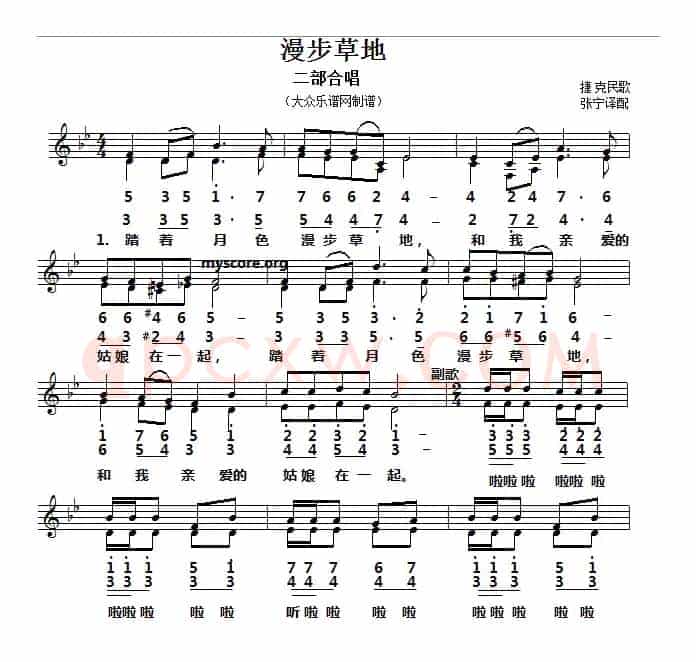 [捷克]漫步草地（二部合唱、五线谱版）