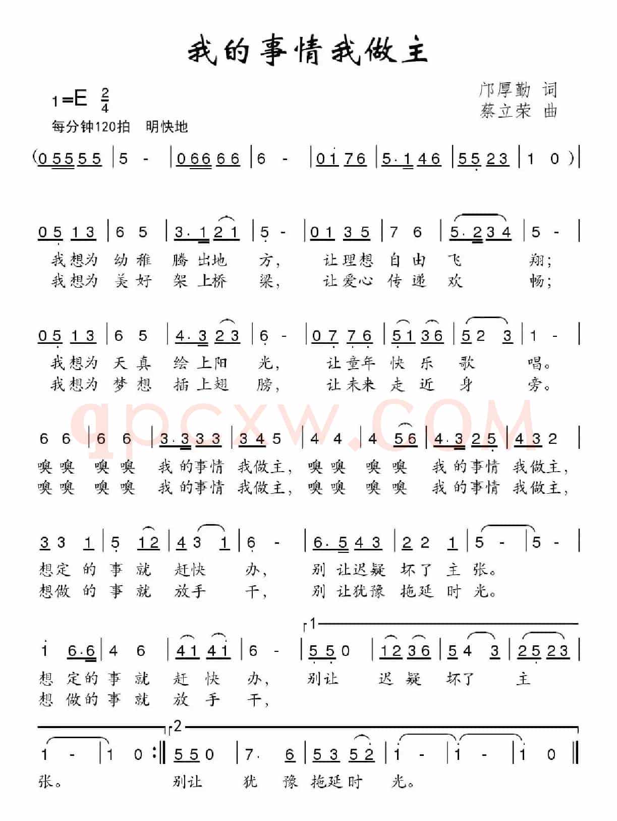 我的事情我做主