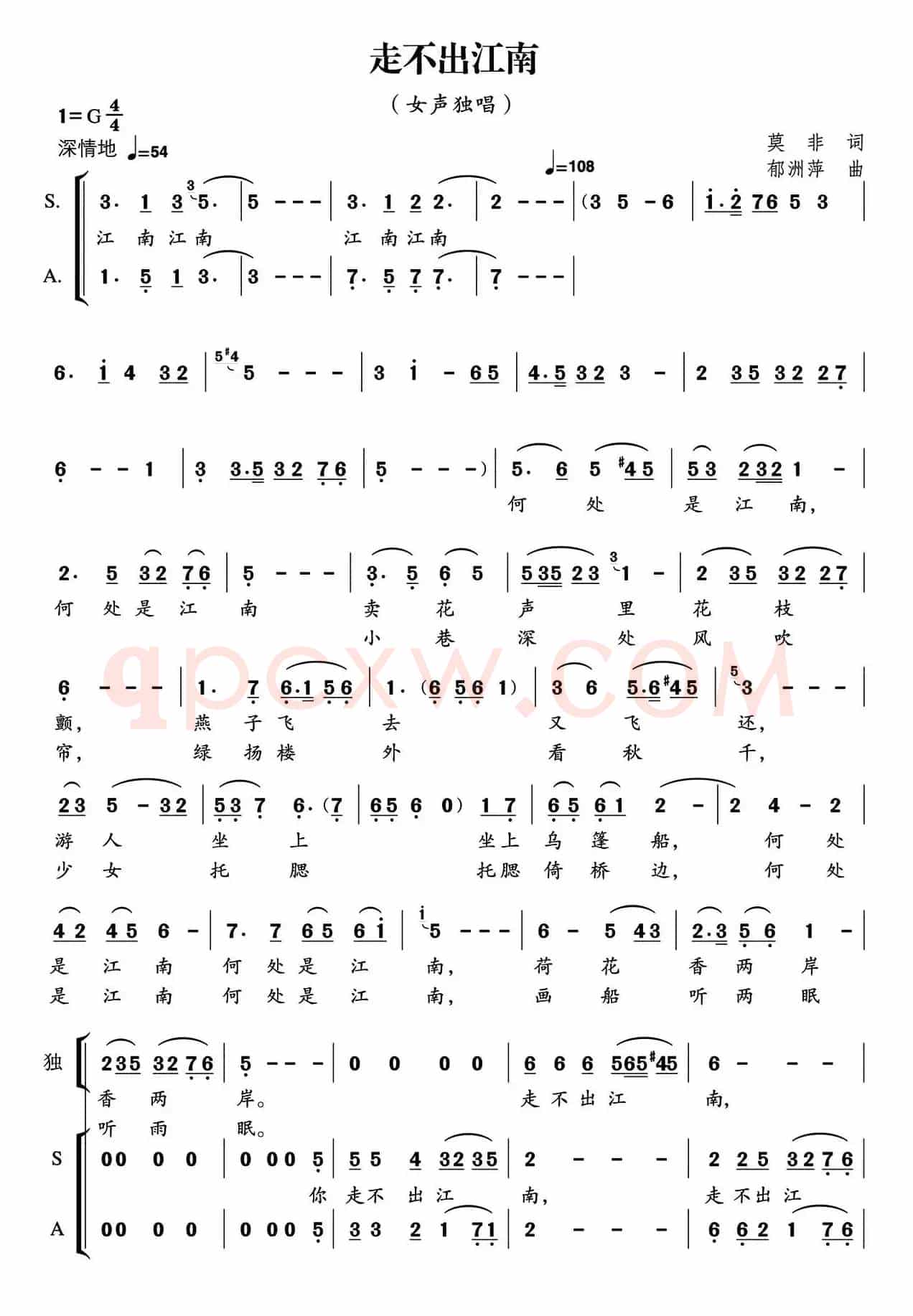走不出江南（莫非词 郁洲萍曲、独唱+伴唱）