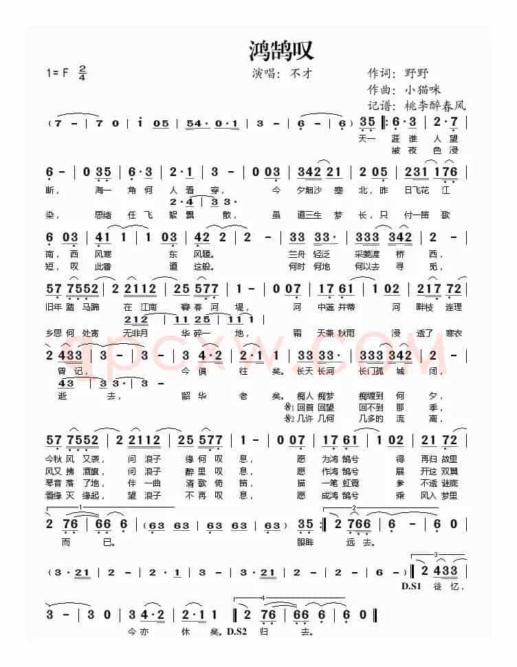 鸿鹄叹
