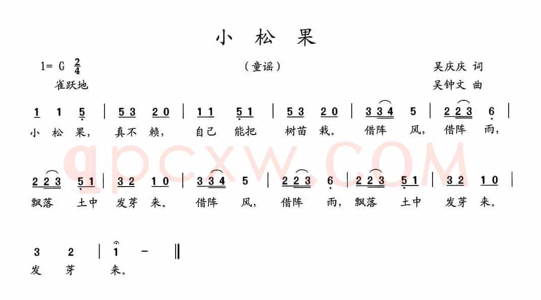 小松果