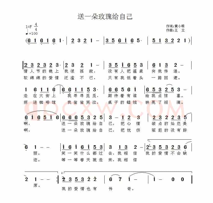送一朵玫瑰给自己