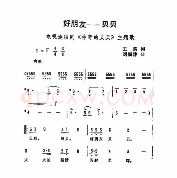 好朋友——贝贝（电视剧《神奇的贝贝》主题曲）