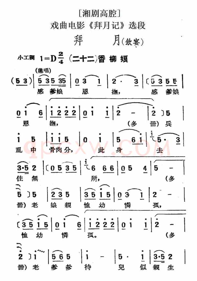 [湘剧高腔]拜月（饮宴）（二十二）香柳娘（戏曲电影《拜月记》选段）
