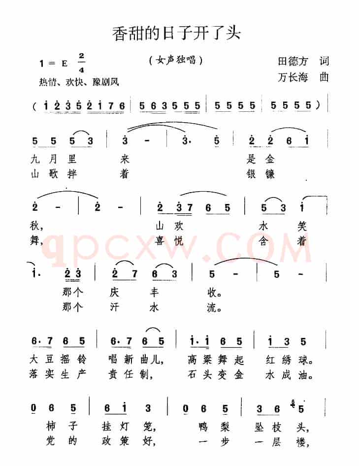 香甜的日子开了头