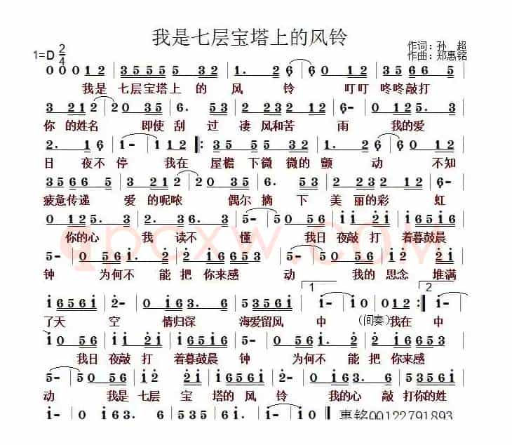 我是七层宝塔上的风铃