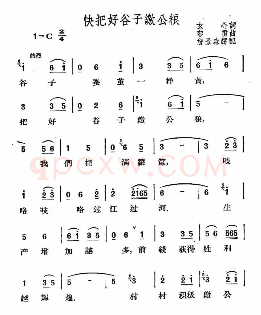 [越南] 快把好谷子交公粮