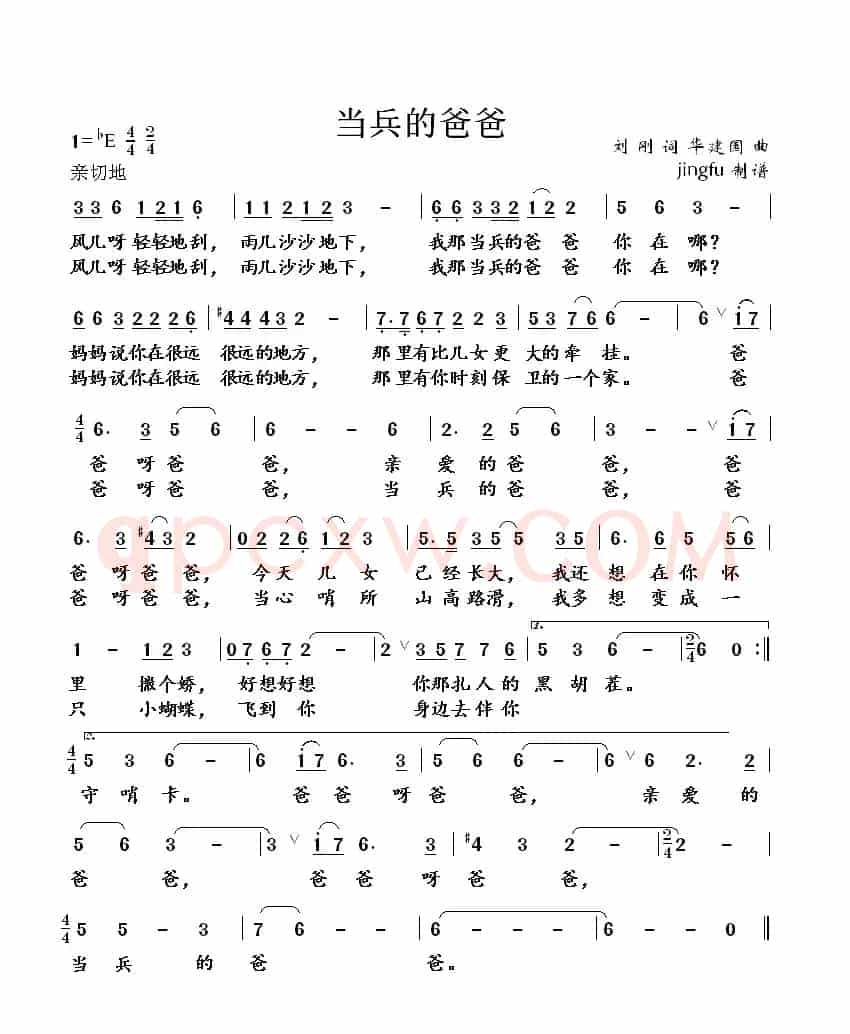 当兵的爸爸（刘刚词 华建国曲）