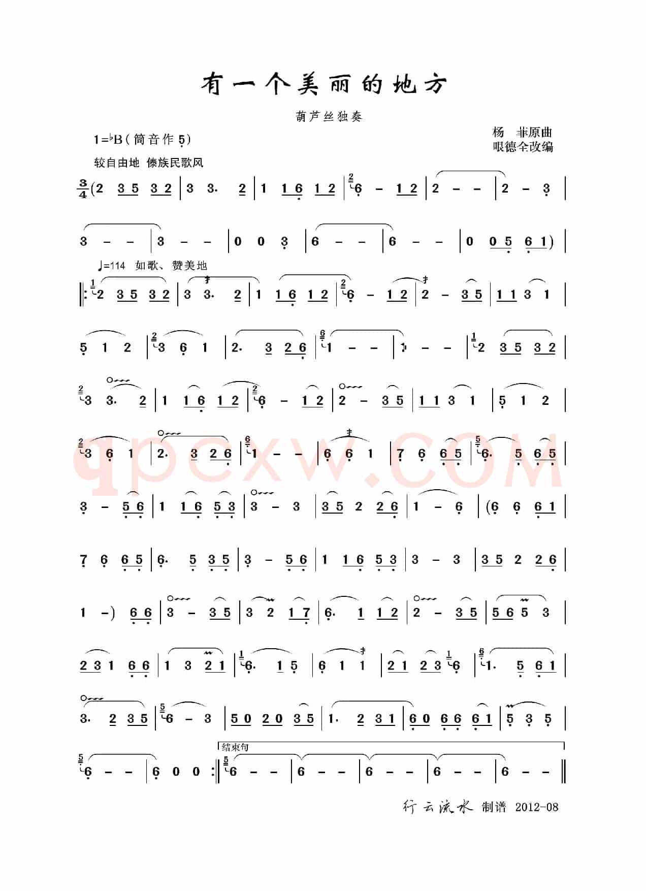 有一个美丽的地方（哏版）（葫芦丝）
