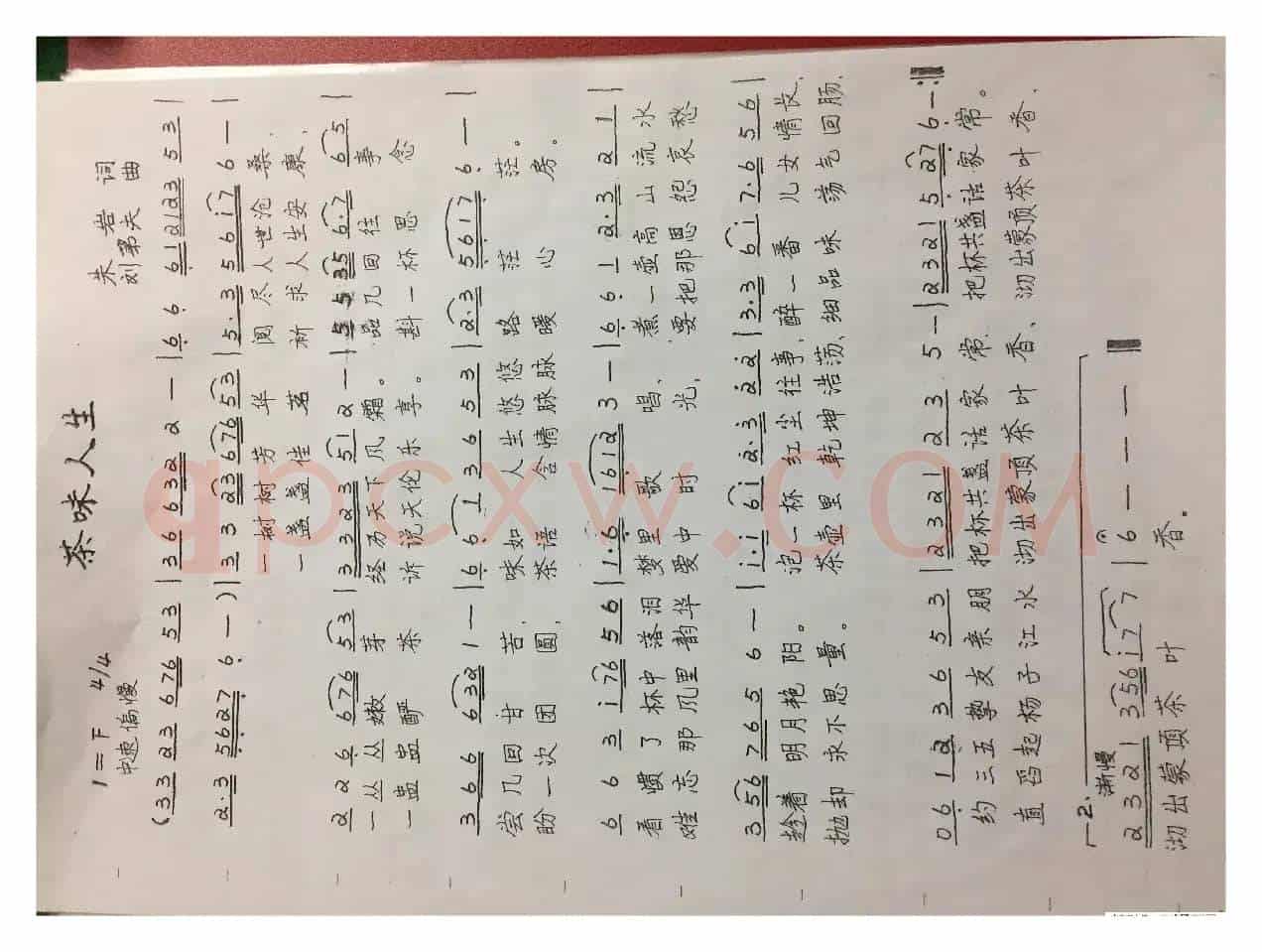 茶味人生