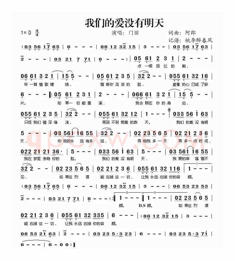  我们的爱没有明天