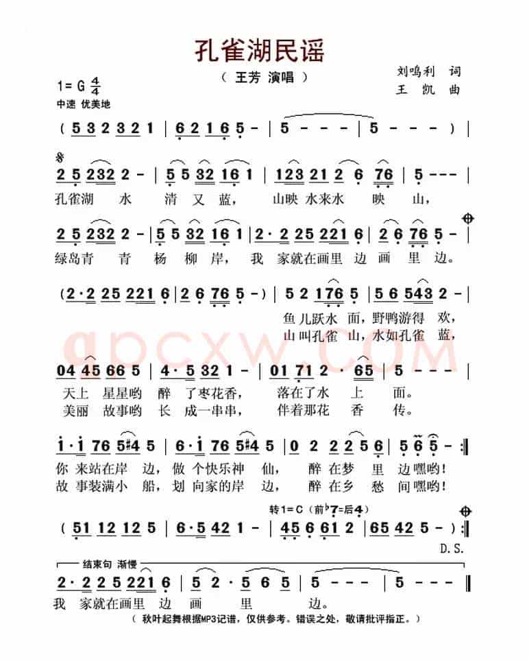 孔雀湖民谣