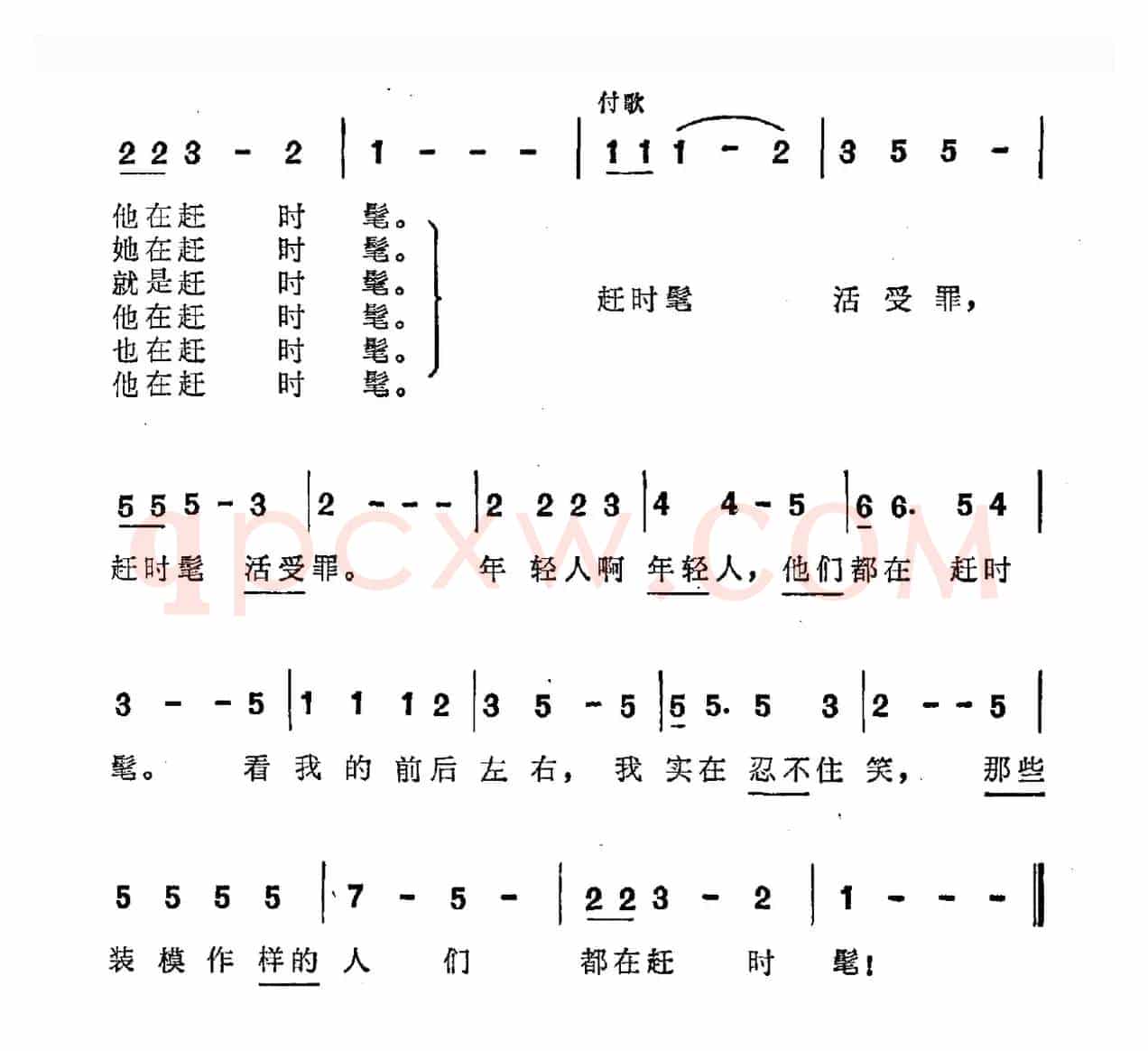[美] 赶时髦