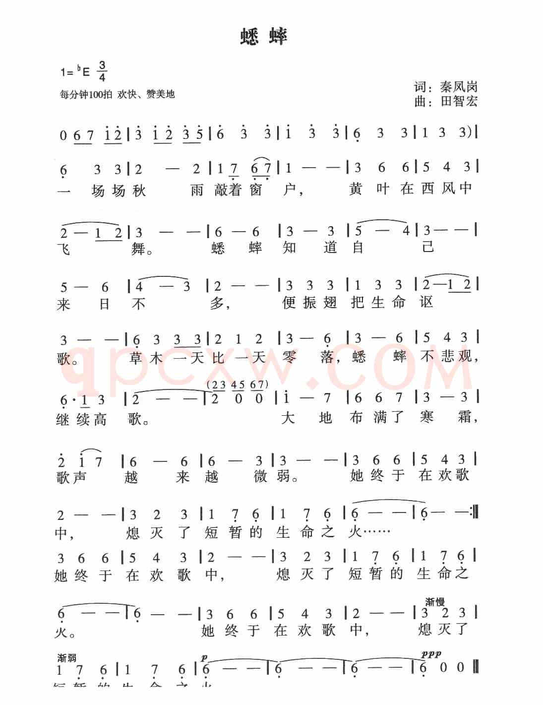 蟋蟀（秦凤岗词 田智宏曲）