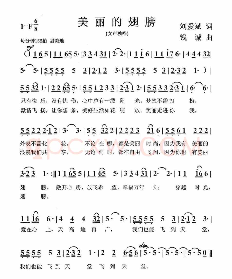 美丽的翅膀（刘爱斌词 钱诚曲）
