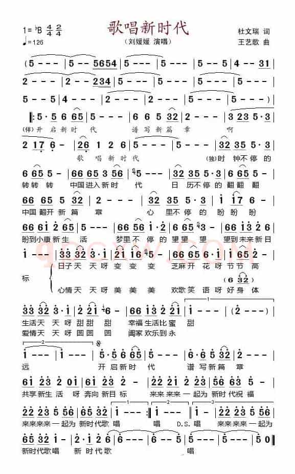 歌唱新时代(杜文瑞词 王艺歌曲)
