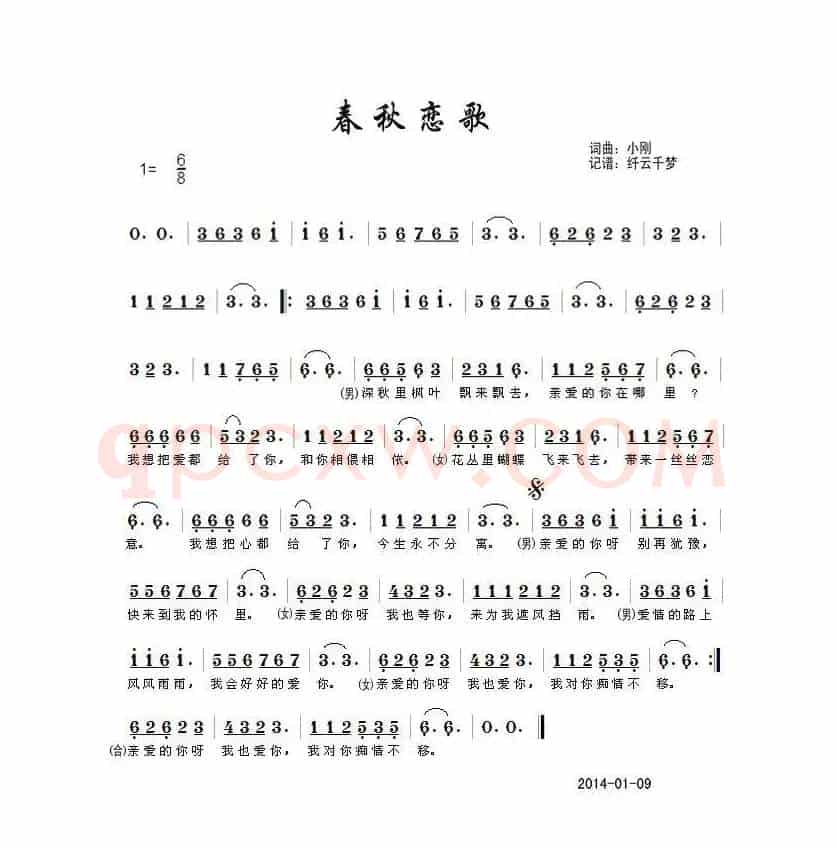 春秋恋歌