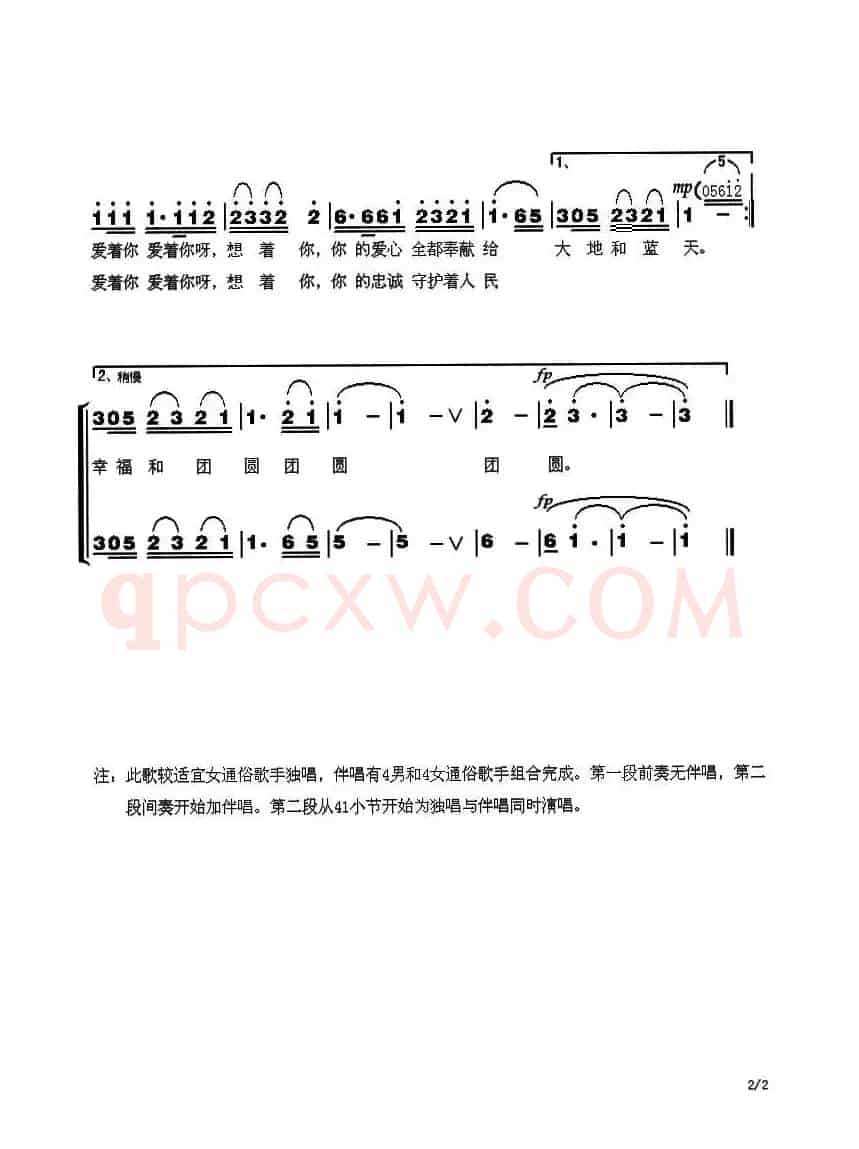 想着你 爱着你