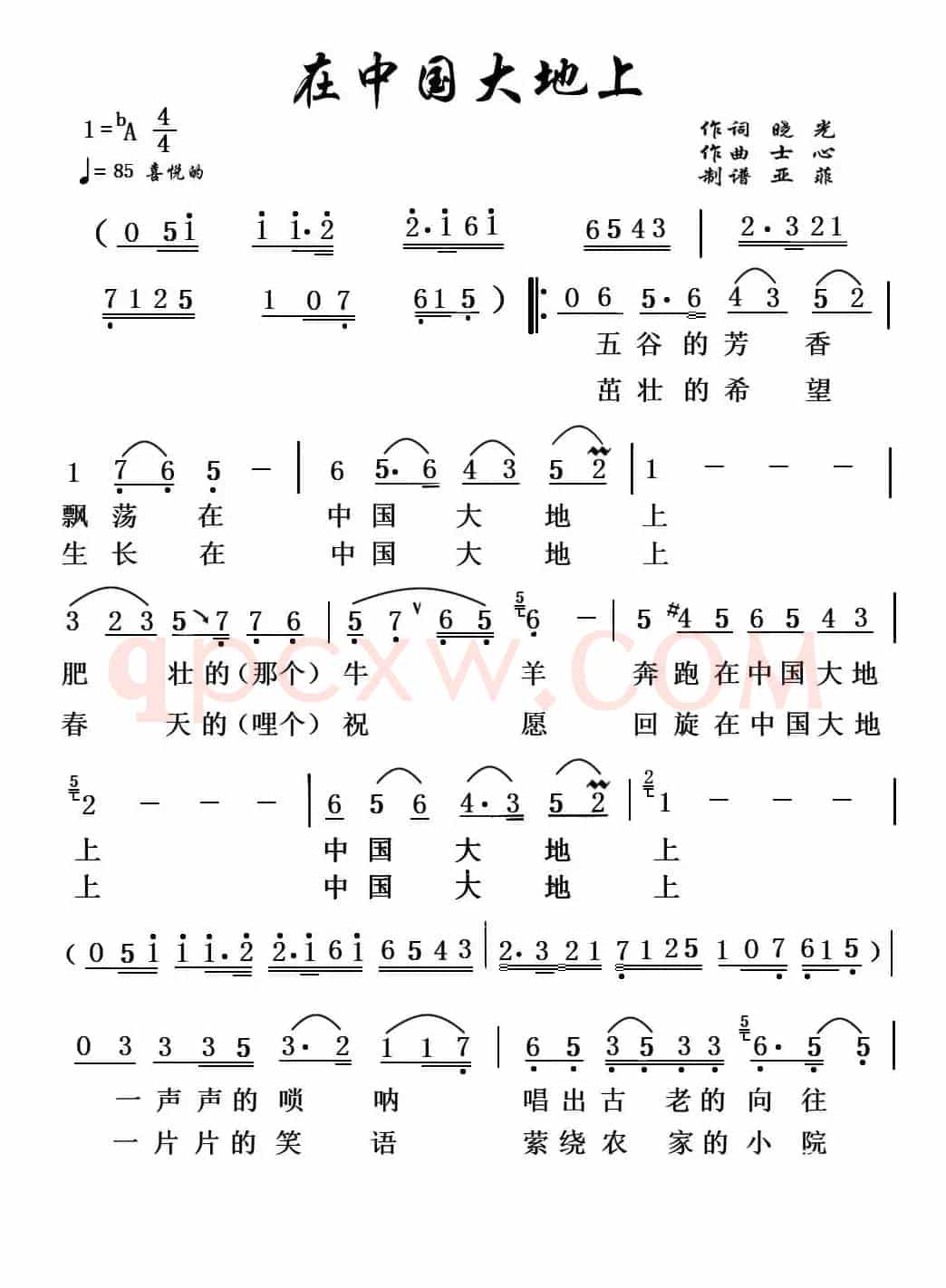 在中国大地上