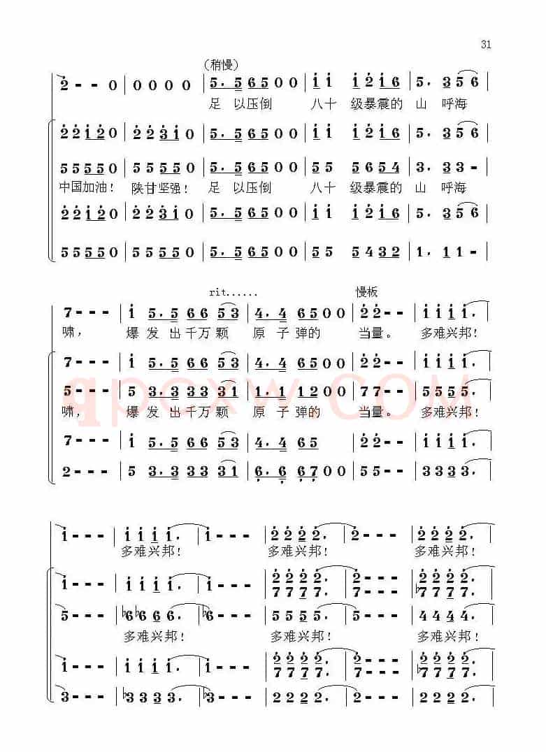 中国魂（情景交响组歌）