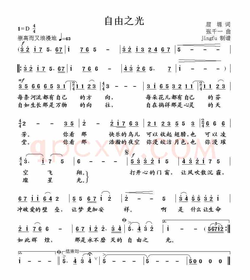 自由之光